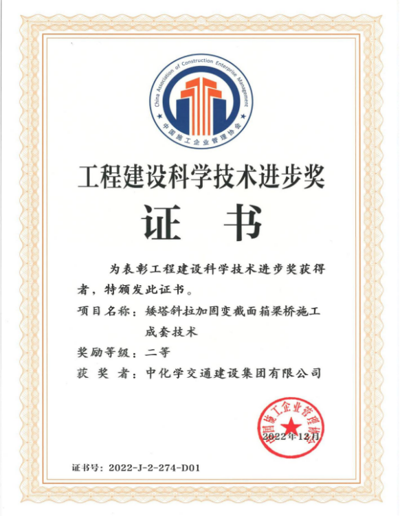 中化学交建集团喜获2项省部级科学技术奖