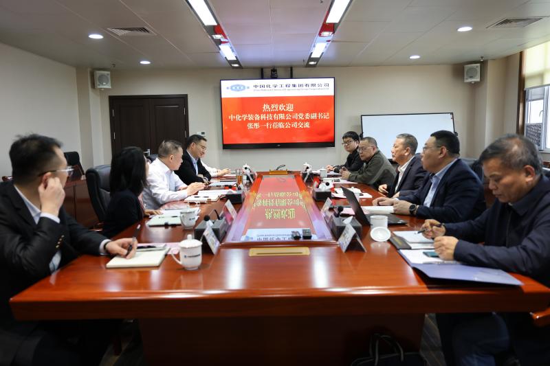 汪万勋与中化学装备科技公司党委副书记张彤交流座谈